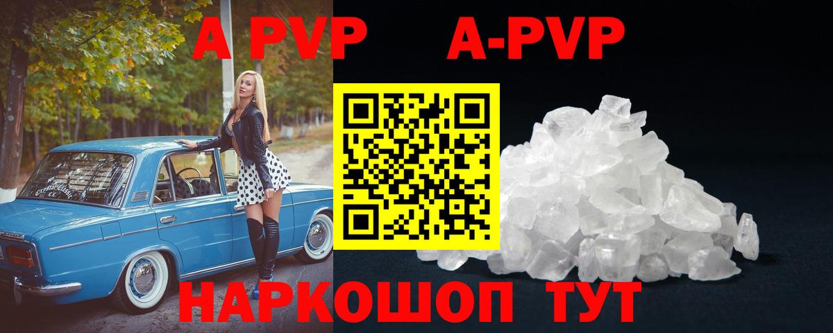 APVP Crystall Скопин