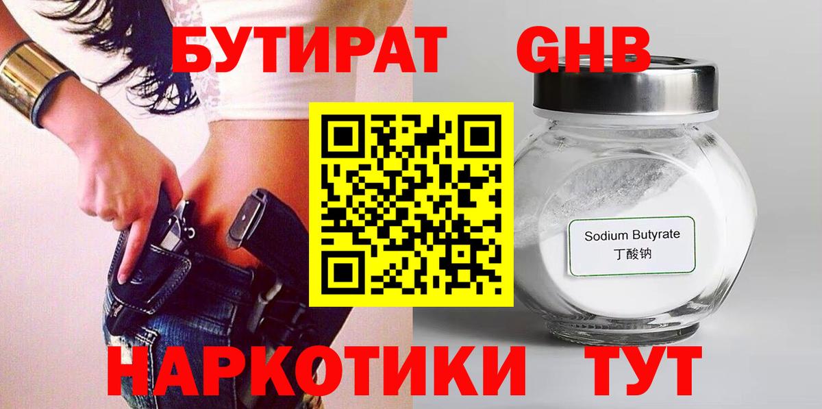 Бутират 99%  Скопин 