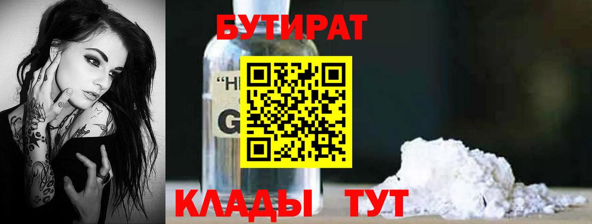 Бутират BDO 33%  Вход с VPN  Бутират  Скопин 