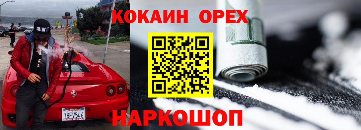 Скопин  Cocaine 99%  Кокаин Перу  Вход с VPN 