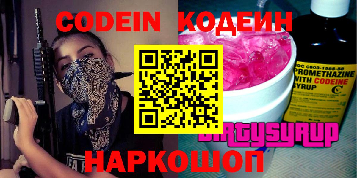 Кодеиновый сироп Lean напиток Lean (лин)  Скопин 
