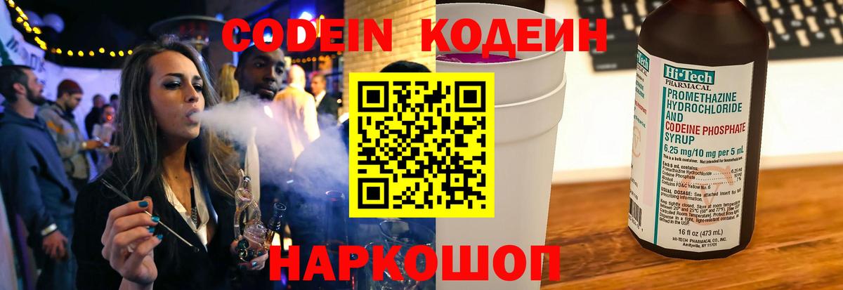 Кодеиновый сироп Lean Purple Drank Скопин