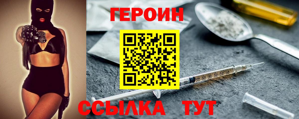 ГЕРОИН белый Скопин