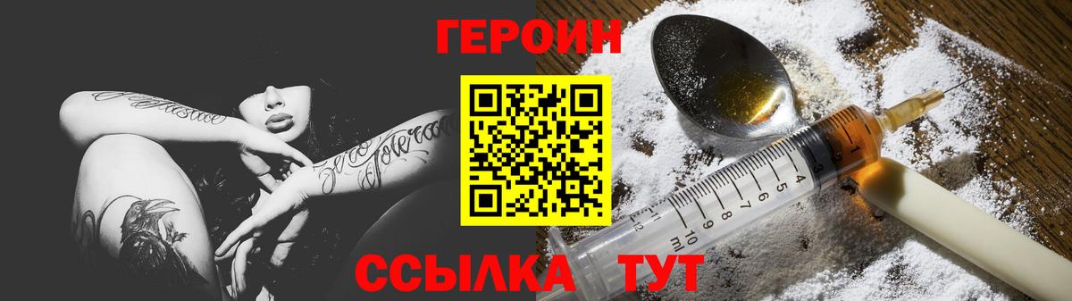 ГЕРОИН хмурый  Вход с VPN  Скопин 