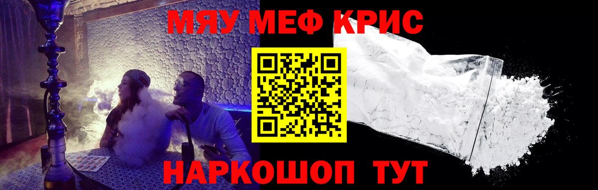 МЯУ-МЯУ  МЯУ-МЯУ мука  Скопин  Вход с VPN  МЯУ-МЯУ VHQ  Мефедрон 