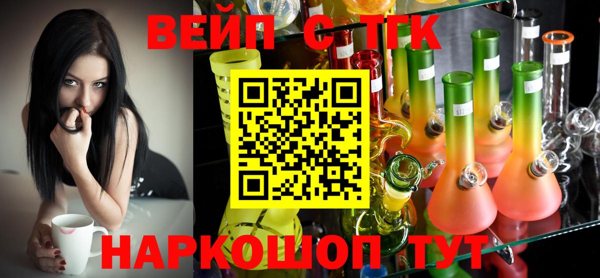 Дистиллят ТГК вейп с тгк Скопин