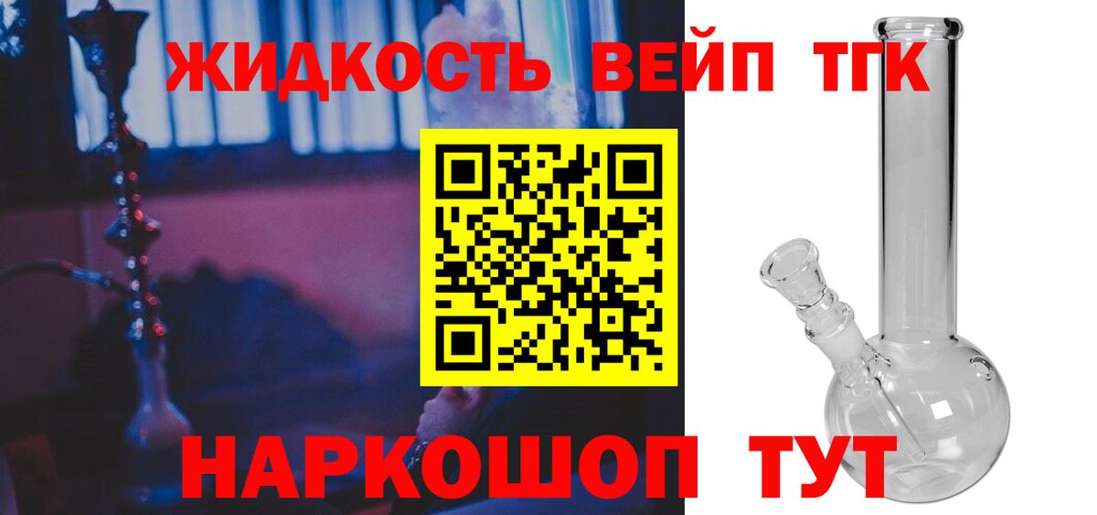 ТГК THC oil  Скопин  ТГК жижа 